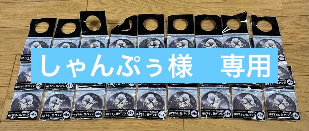 Dr.STONE ローソンストア100 Dr.ゼノ　缶バッジ 27個