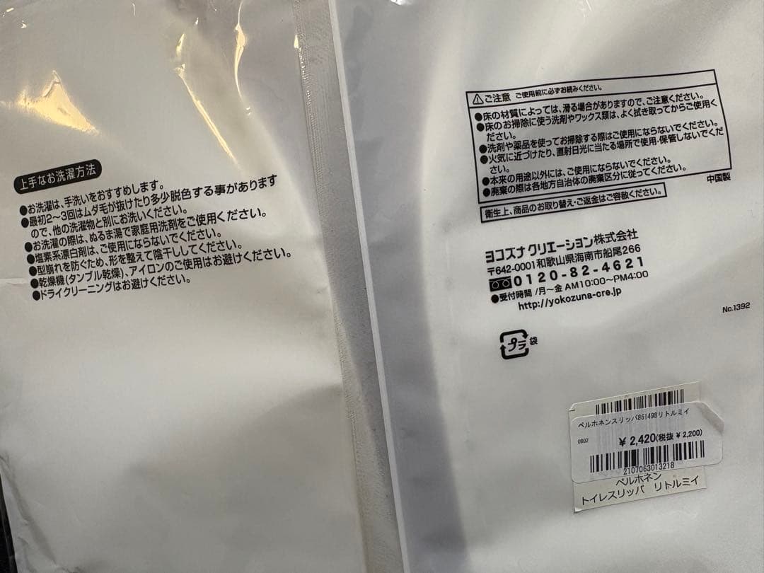 【新品】MOOMIN リトルミィ　トイレグッズ　4点セット　ペルホネン　ムーミン