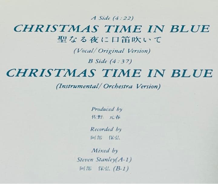 【お値下げ中】佐野元春/クリスマスタイム•イン•ブルー シングル見本盤