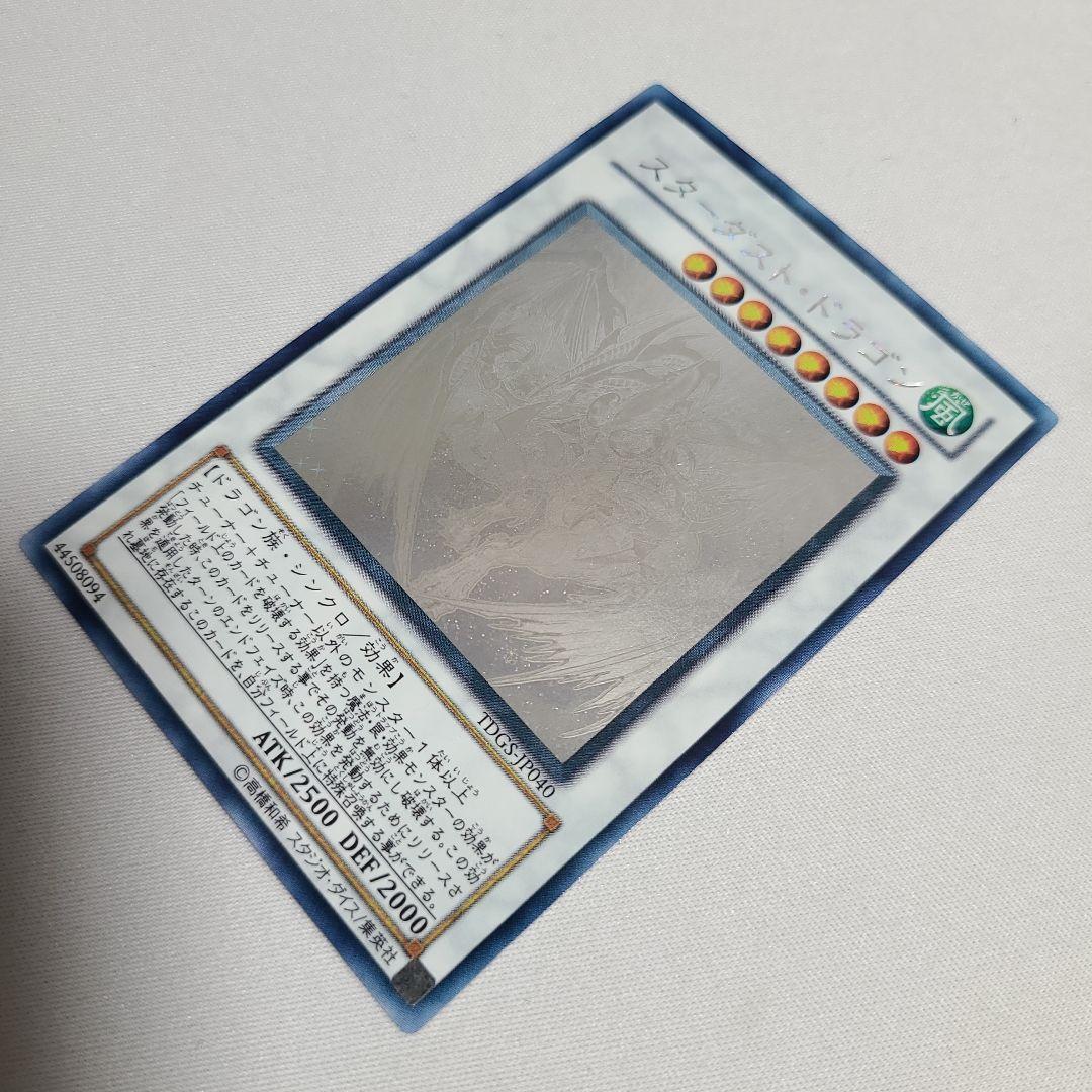 スターダスト・ドラゴン TDGS-P040 ホロ