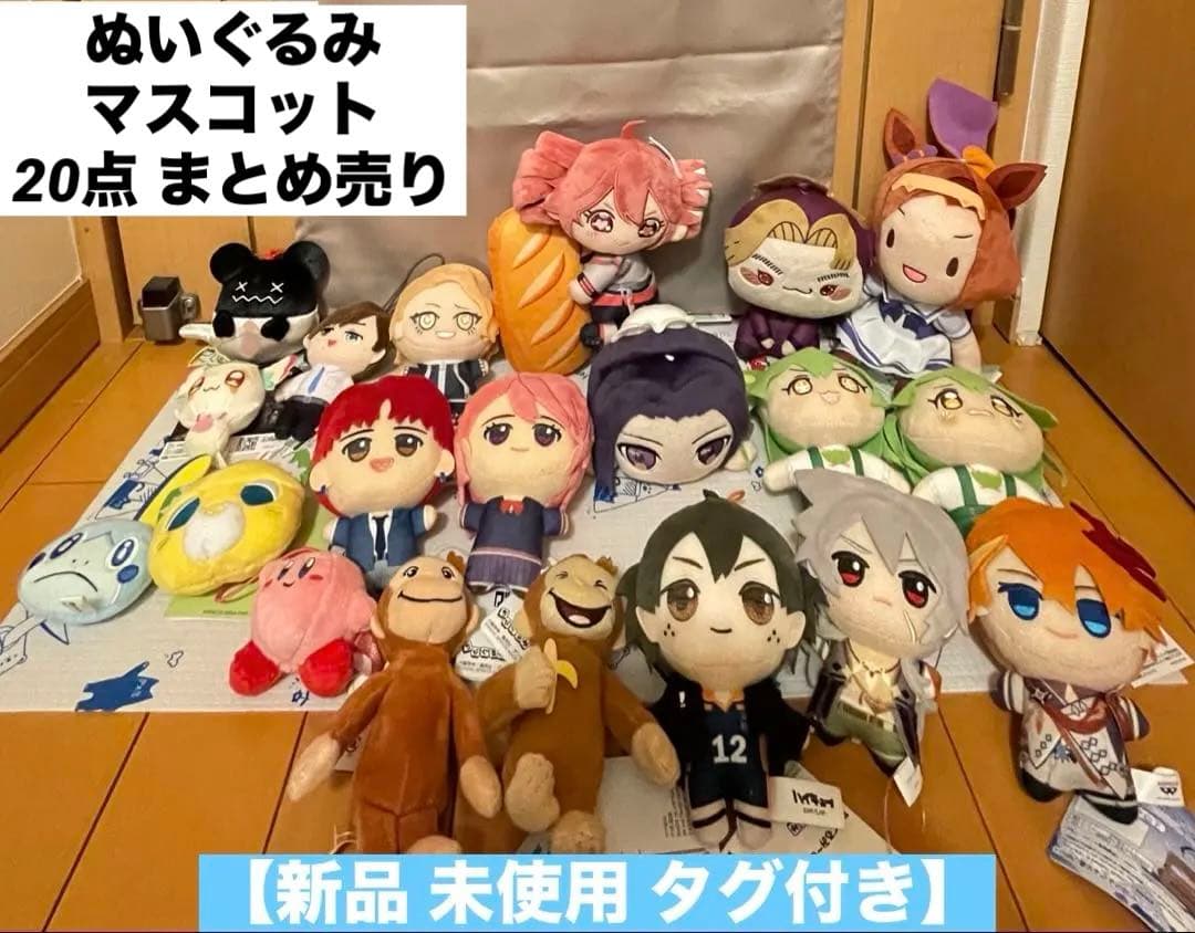 ぬいぐるみ マスコット 20点まとめ売り 【新品 未使用品 タグ付き】
