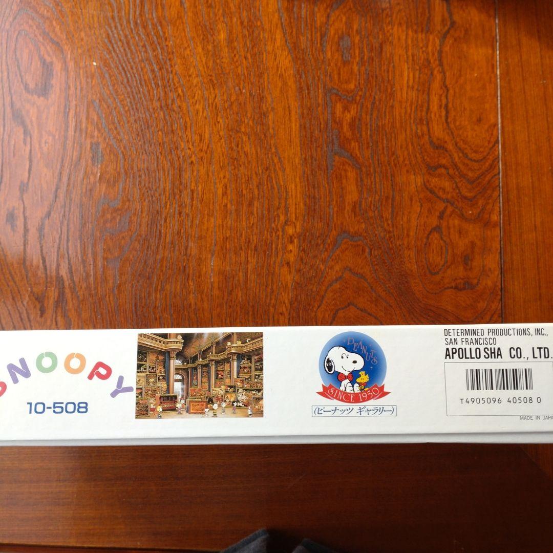 スヌーピー ジグソーパズル ピーナッツギャラリー　1000ピース