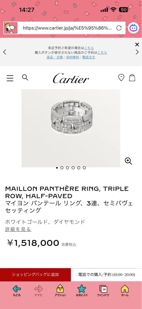 マイヨン パンテール リング 3連 セミパヴェ