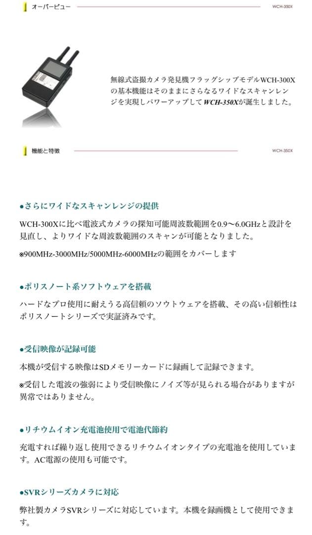 値下‼️小型カメラ付‼️ WCH-300X 盗撮　カメラ　発見機　防犯　高性能