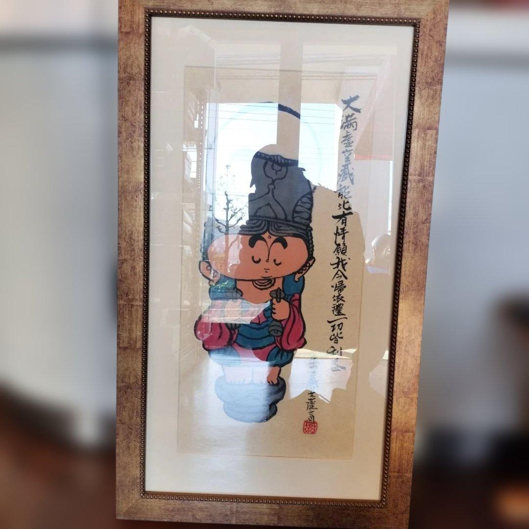 日本の伝統的な福の神の絵画　肉筆１点物　本庄基晃