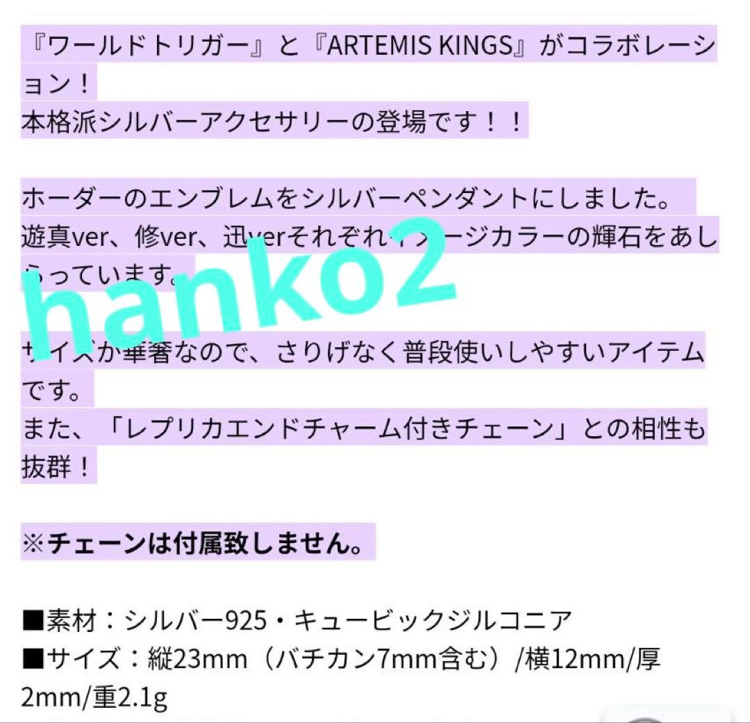 ワールドトリガー　新品未開封　ARTEMIS KINGS コラボ　空閑遊真ver