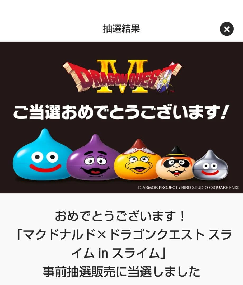 マクドナルド×ドラゴンクエスト　スライム in スライム　マトリョーシカ