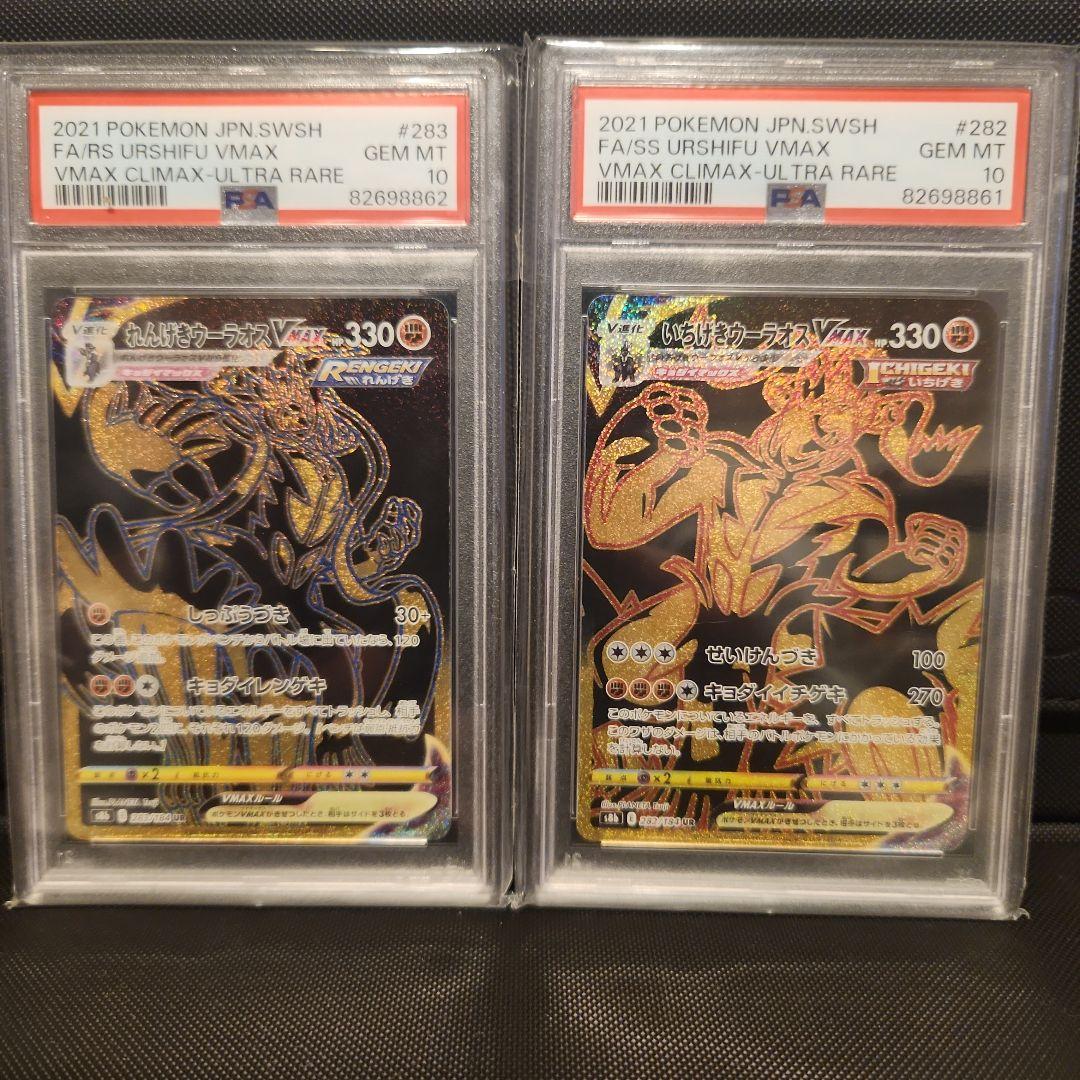 PSA10 れんげき　いちげきウーラオスVMAX UR VMAXクライマックス