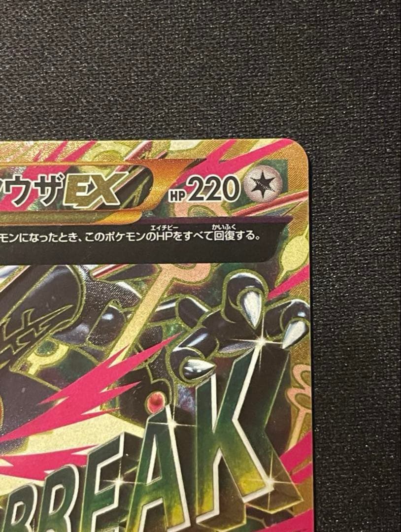 【完美品】 カードラッシュ査定状態S MレックウザEX　UR1st095/081