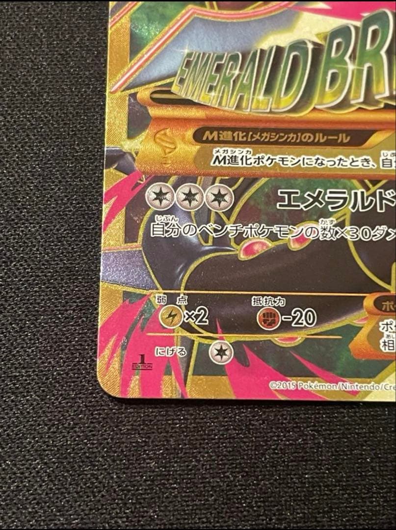 【完美品】 カードラッシュ査定状態S MレックウザEX　UR1st095/081