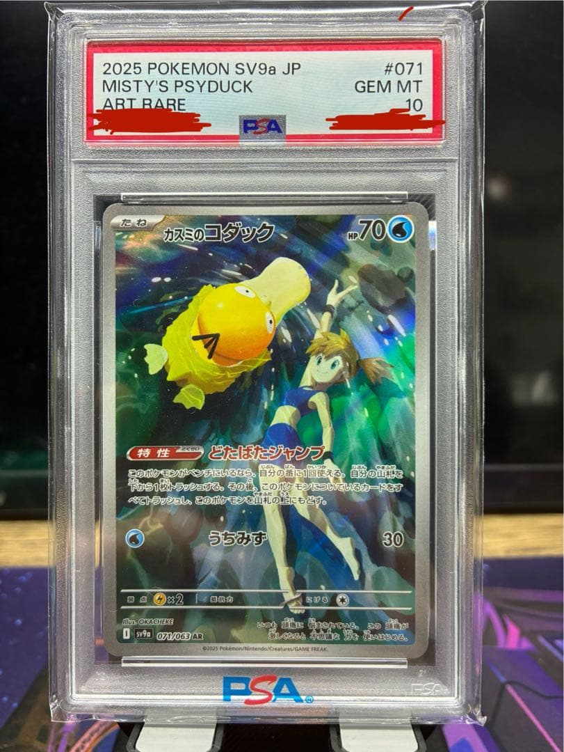 【高騰中】カスミのコダック AR 071/063 PSA10