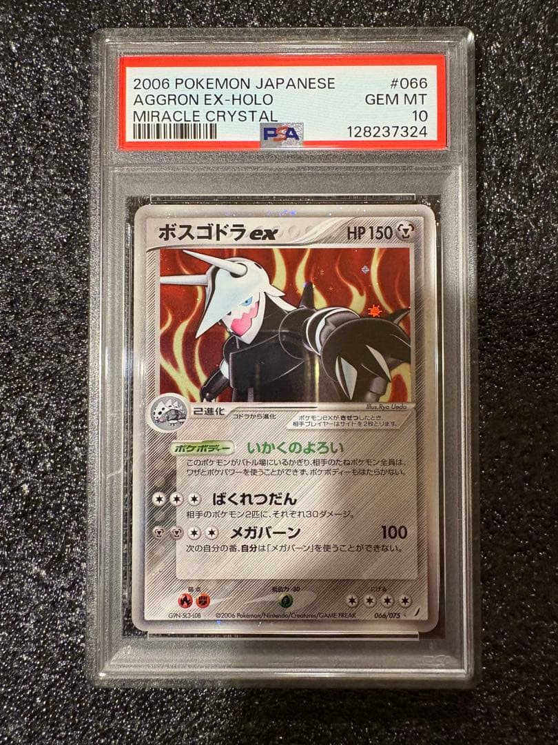 最終値下げ　2006 ボスゴドラex PSA10 世界で9枚