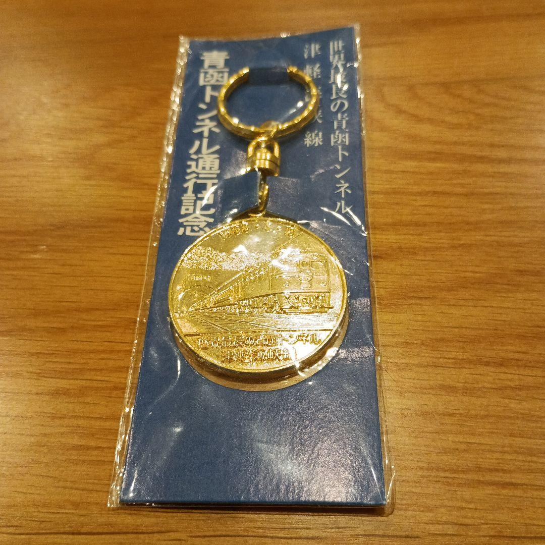 新品未開封青函トンネル通行記念EXPOキーホルダー