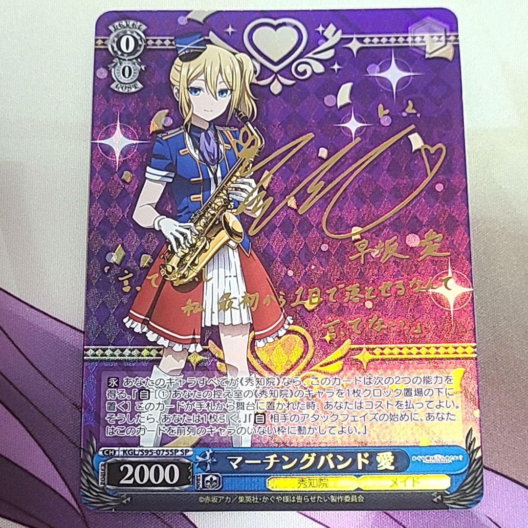 ヴァイスシュヴァルツ SP サイン マーチングバンド 愛