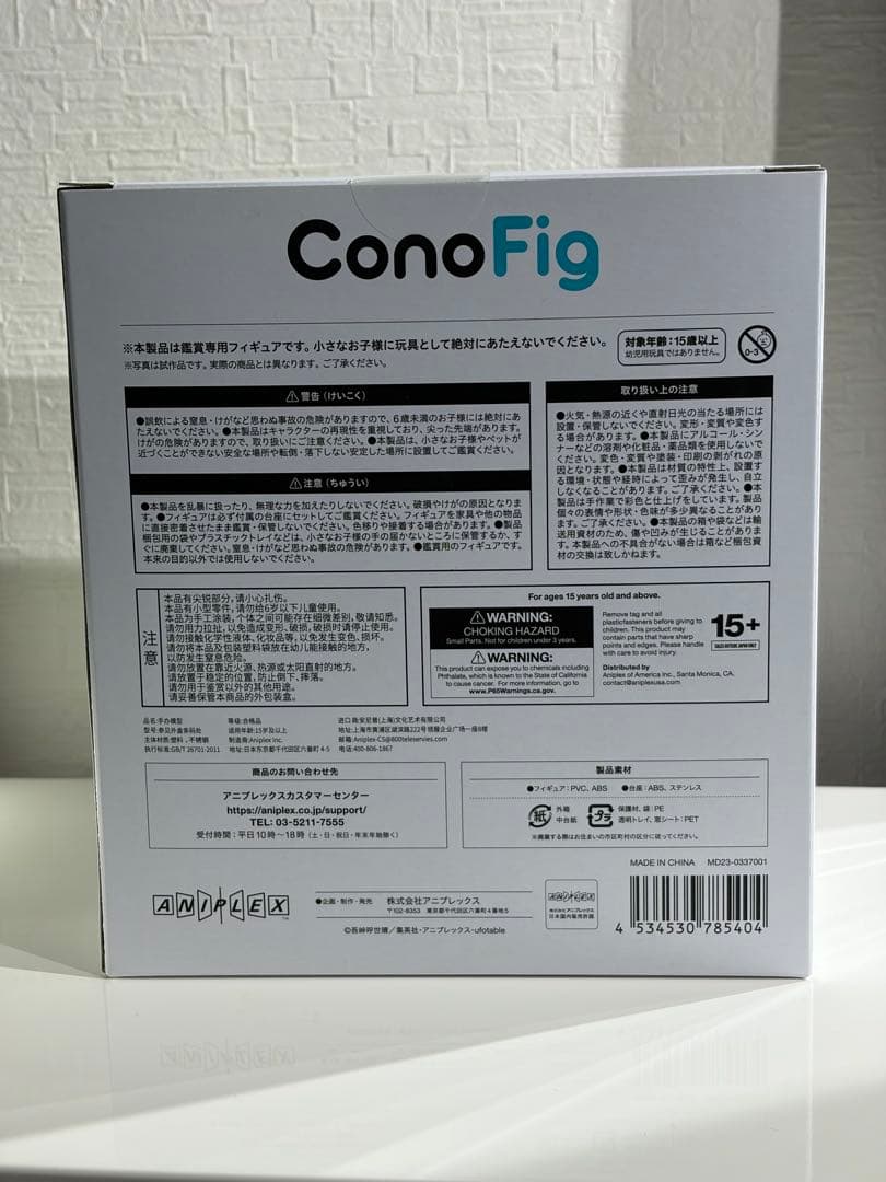 鬼滅の刃　時透無一郎　conofig フィギュア