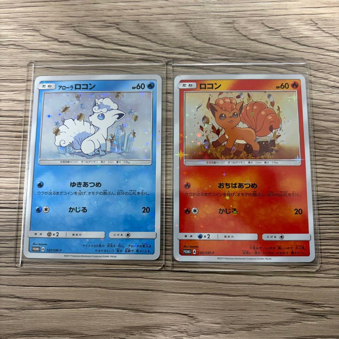 ポケモンカード　ロコン PROMO SM-Pプロモカード 146/SM-Pセット