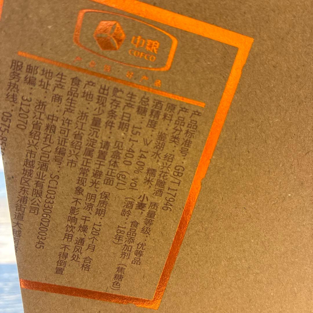 紹興酒 花雕酒 18年 500ml ×2本セット（未開栓・ぐい呑付き）