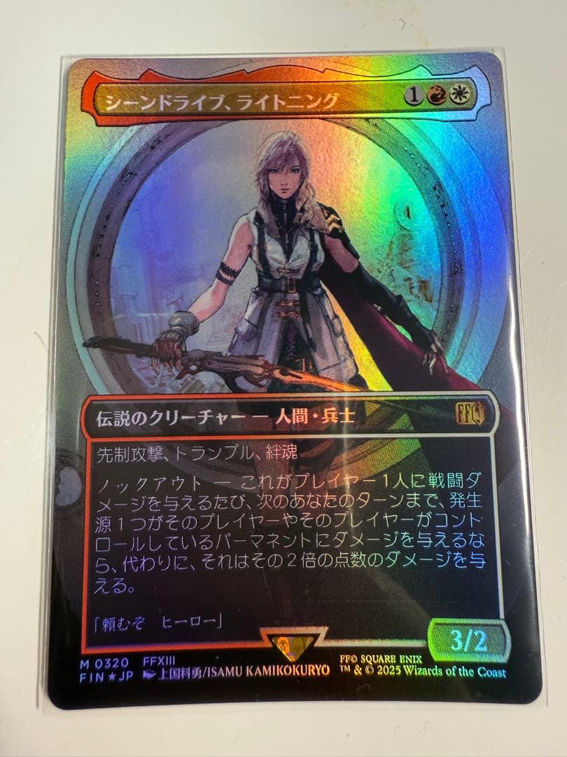 シーンドライブ、ライトニング　foil MTG 全面アート版