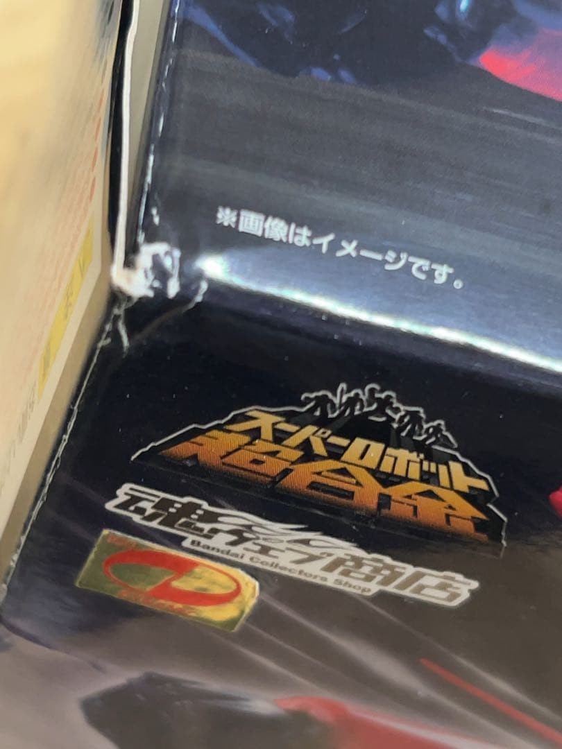 スーパーロボット超合金 グレンダイザー&スペイザー