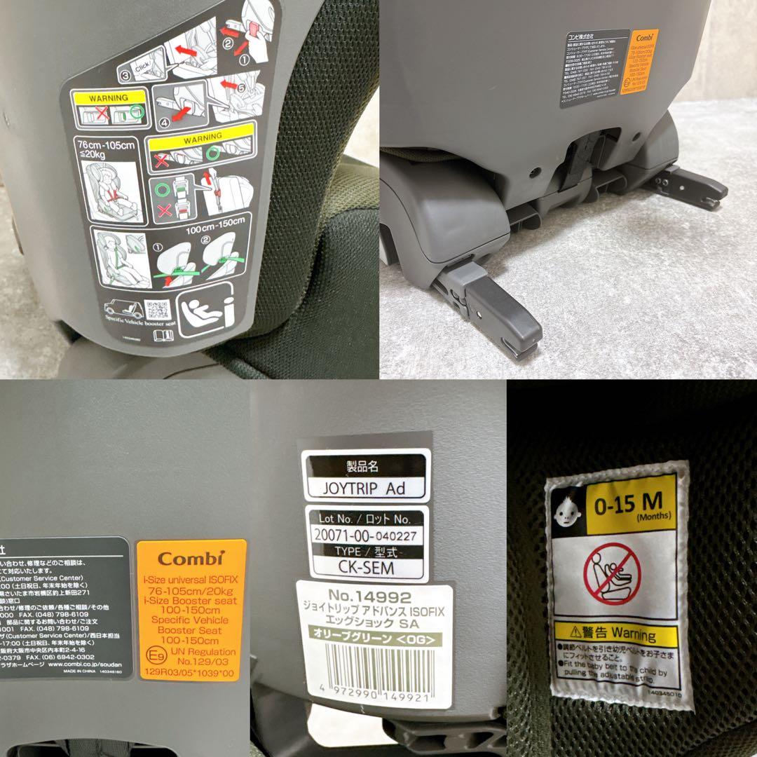 コンビ ジョイトリップアドバンスSA R129 ISOFIX ジュニアシート