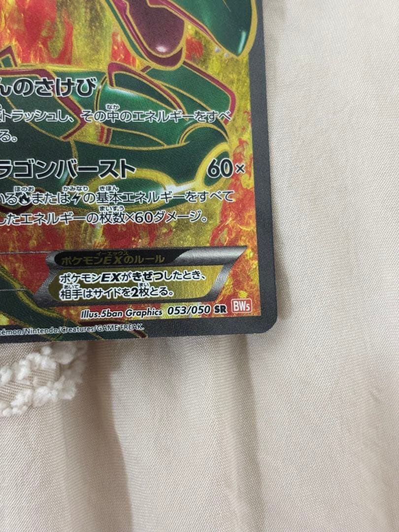 レックウザEX SR 053/050 BW5