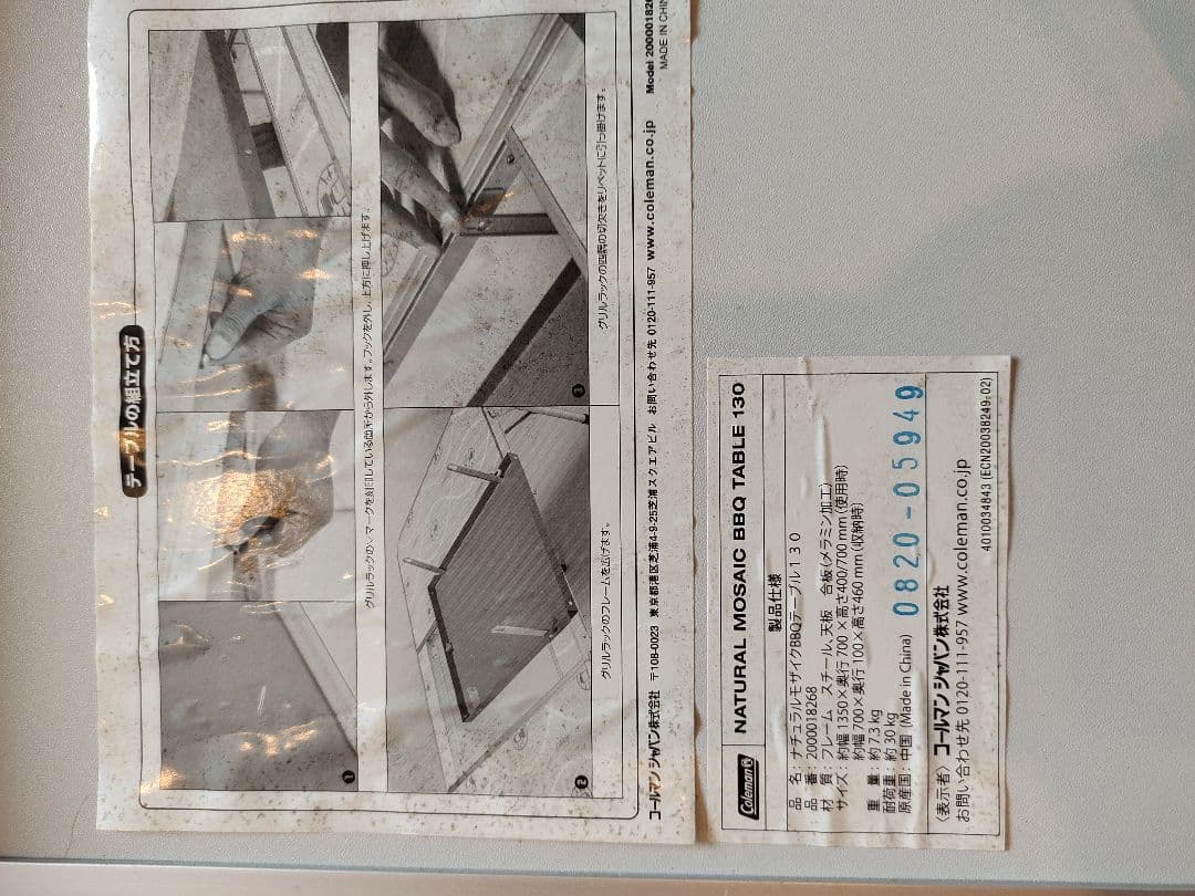 Coleman MOSAIC BBQ TABLE 　　130 2way テーブル