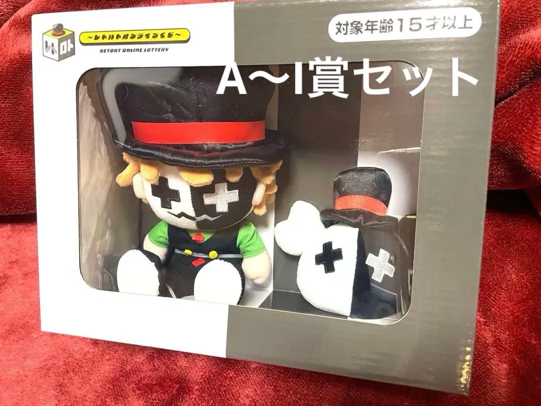 レトルト　レトロト　セミコンプ　セット　コンプリート