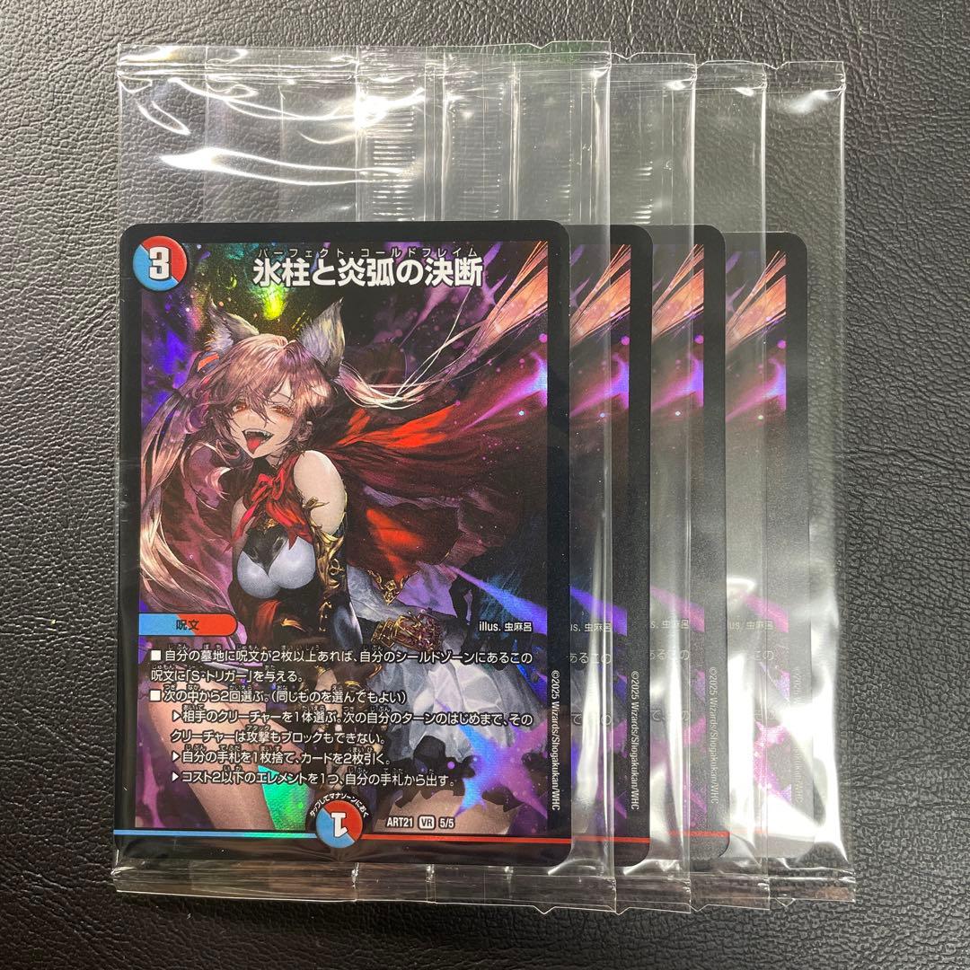 氷柱と炎弧の決断 パーフェクトコールドフレイム 神アート