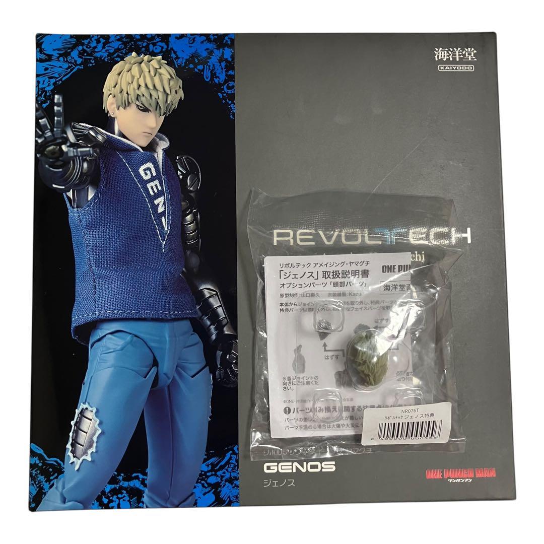 【特典付・新品】 リボルテック アメイジング・ヤマグチ ジェノス ワンパンマン