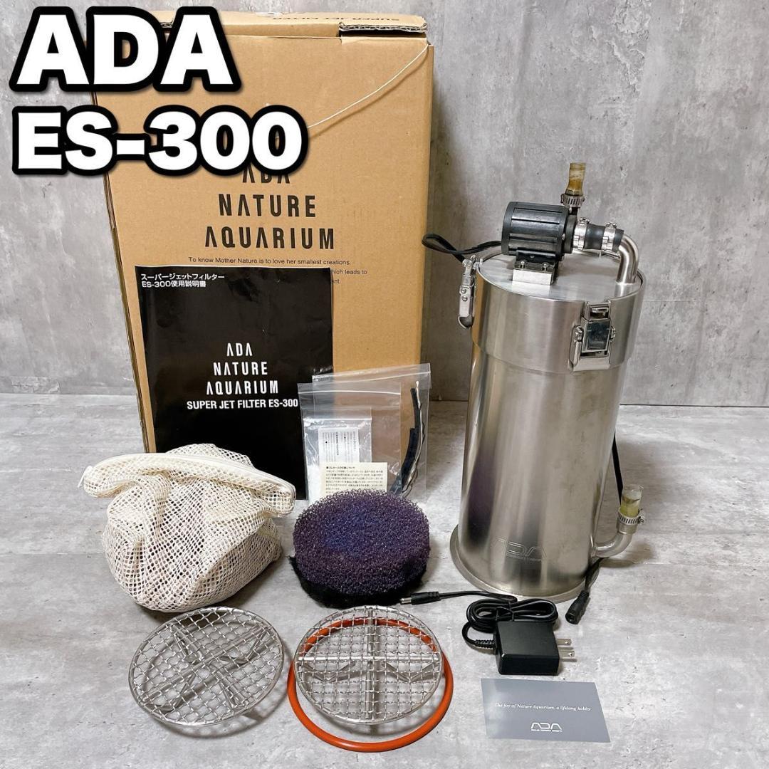 ADA スーパージェットフィルター ES-300 水槽 エアーポンプ ろ過材付き