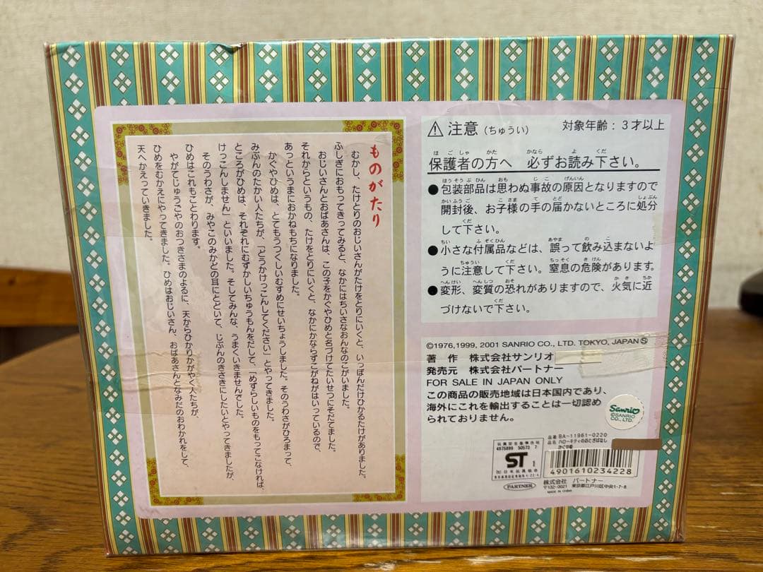 ⭕️入手困難⭕️ ハローキティ おとぎばなしシリーズ 6セット(サンリオ)
