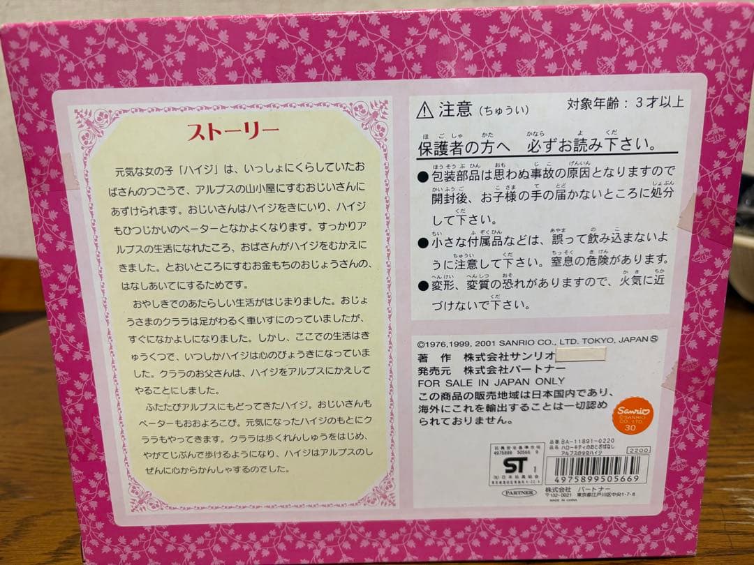 ⭕️入手困難⭕️ ハローキティ おとぎばなしシリーズ 6セット(サンリオ)