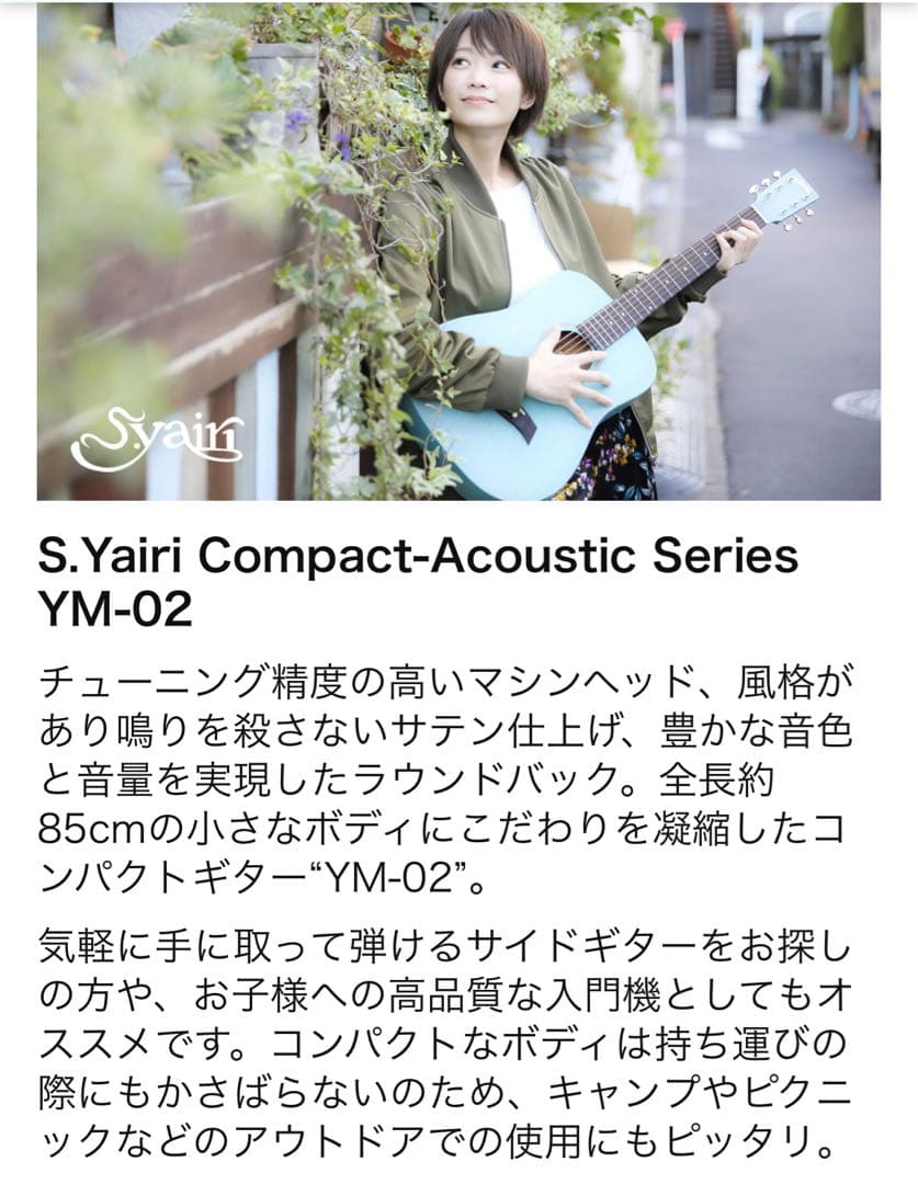 ※限定価格【ヤイリ】ケース付き S.Yairi YM-02 MHミニギター