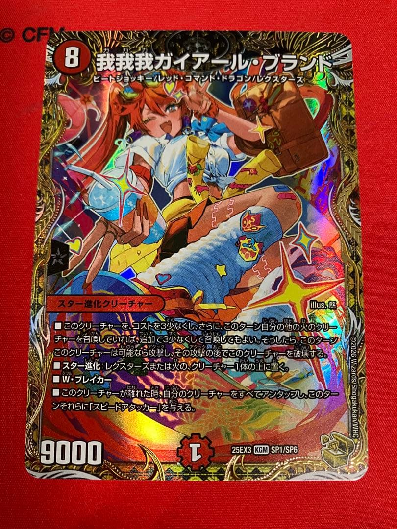 我我我ガイアールブランド　金トレジャー