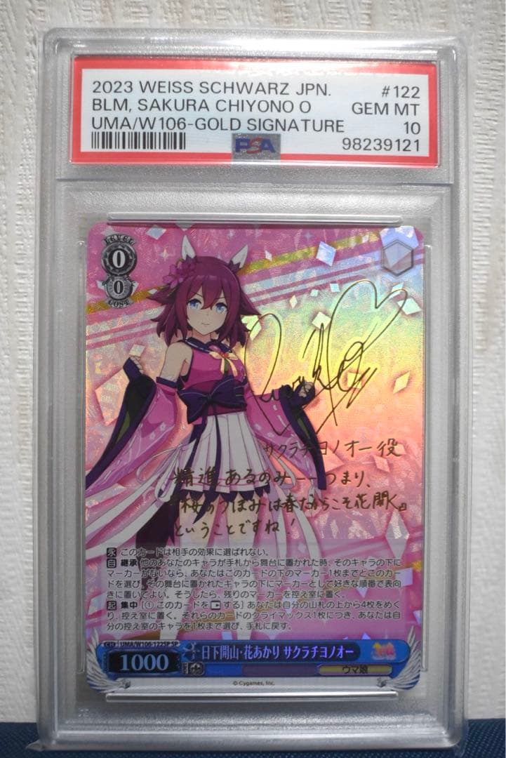 PSA10 日下開山・サクラチヨノオー SP サイン ウマ娘 ヴァイスシュバルツ