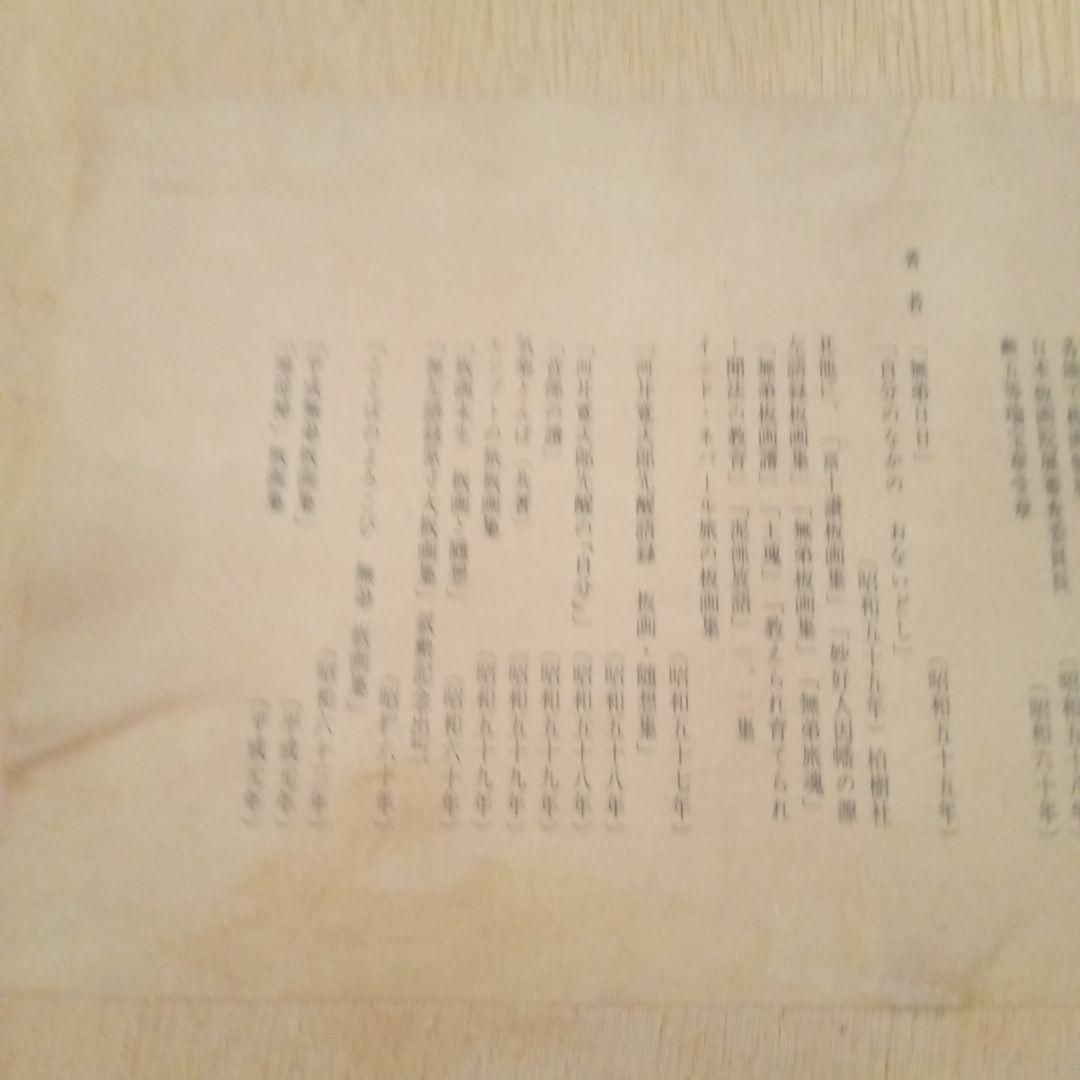 【真作・珍品】 「 恵比寿大黒 」 無弟 (長谷川富三郎)　額装