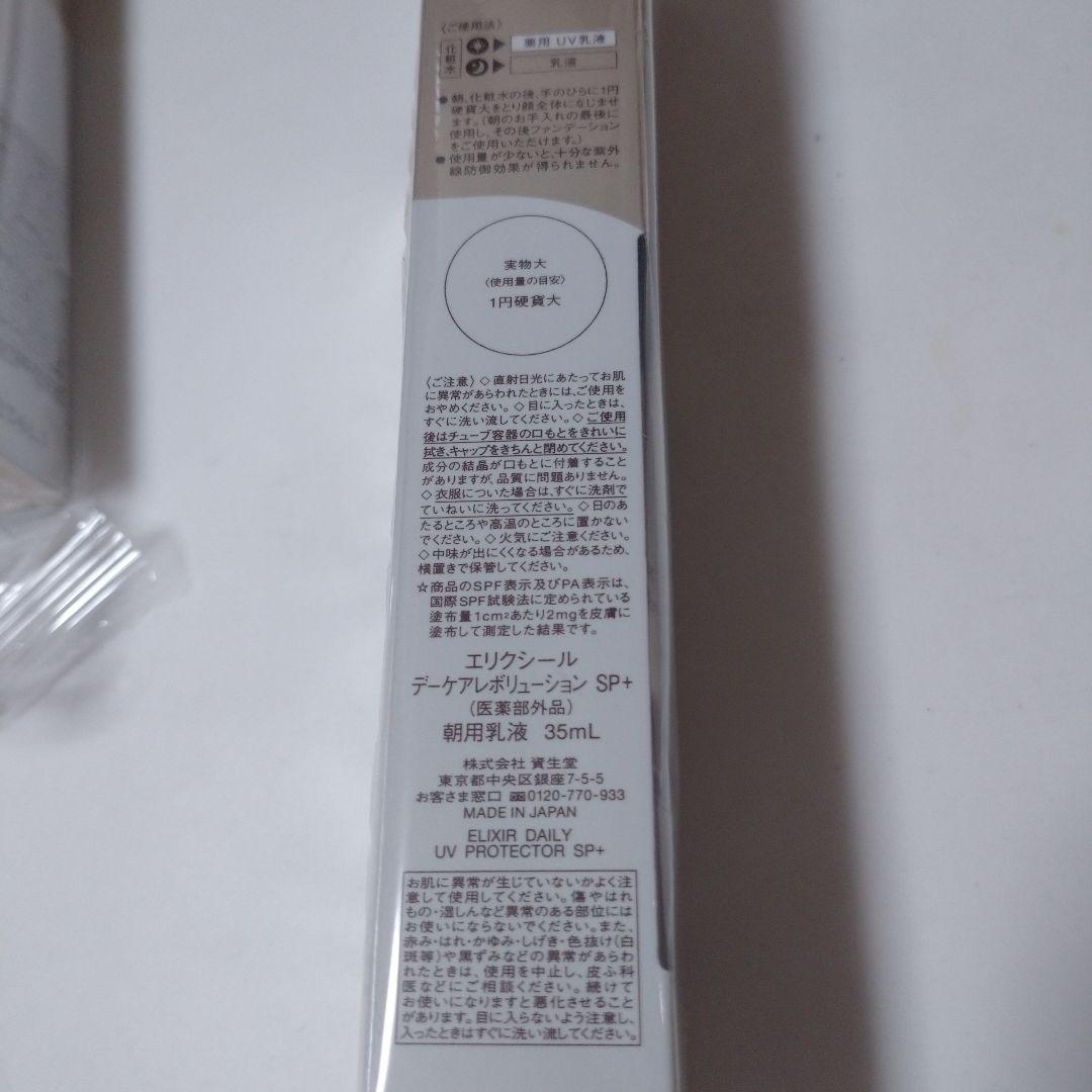 【新品未開封】エリクシール デーケアレボリューションSP＋ 35ml 6本セット