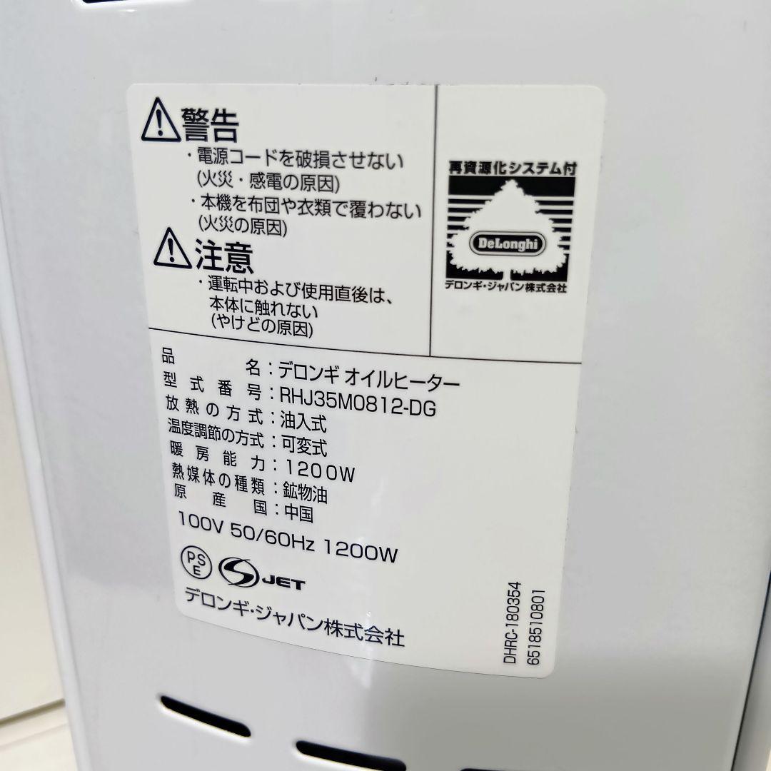 デロンギ DeLonghi オイルヒーター RHJ35M0812-DG