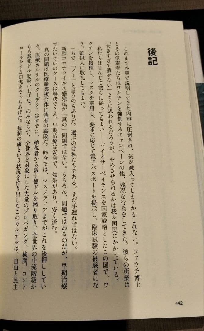 ロバート・F・ケネディ・ジュニア◇人類を裏切った男　　上中下◇セット