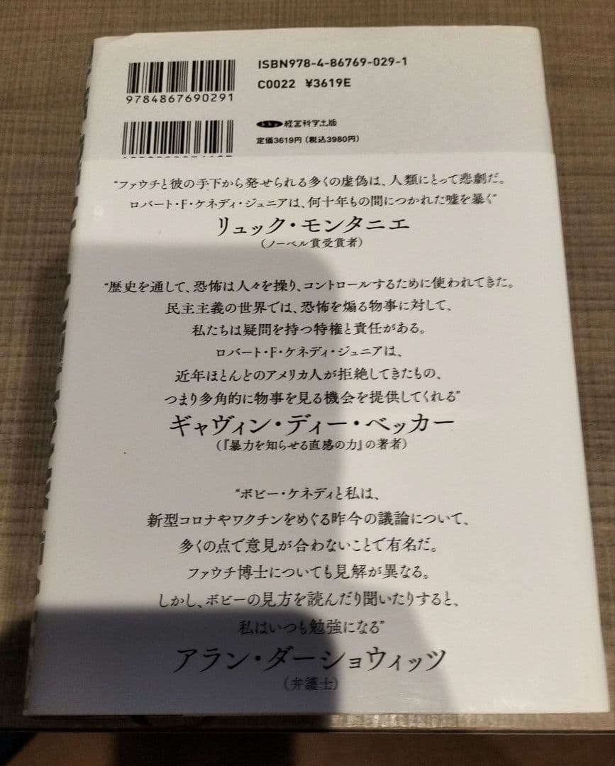 ロバート・F・ケネディ・ジュニア◇人類を裏切った男　　上中下◇セット