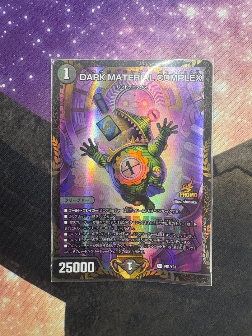 DARK MATERIAL COMPLEX プロモ 1枚