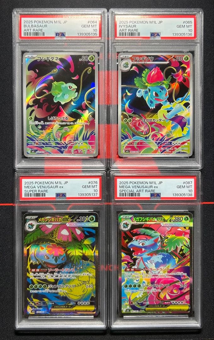 【PSA10 4連番】フシギダネ フシギソウ メガフシギバナex SR SAR