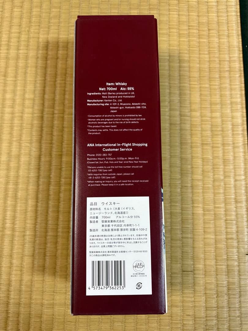 希少新品未開封ANA国際線機内販売限定 厚岸 ウイスキー 深緋 2026モデル