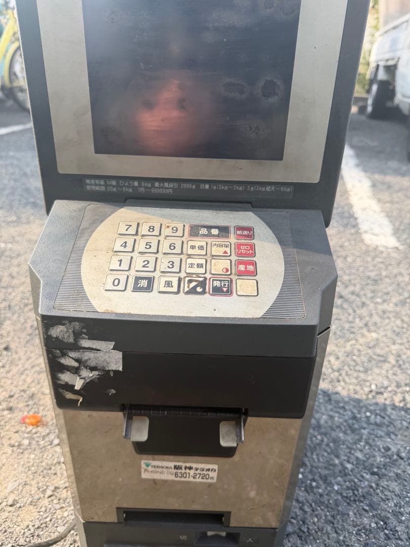 Teraoka 自動販売機 6301-2720阪神テラオカ