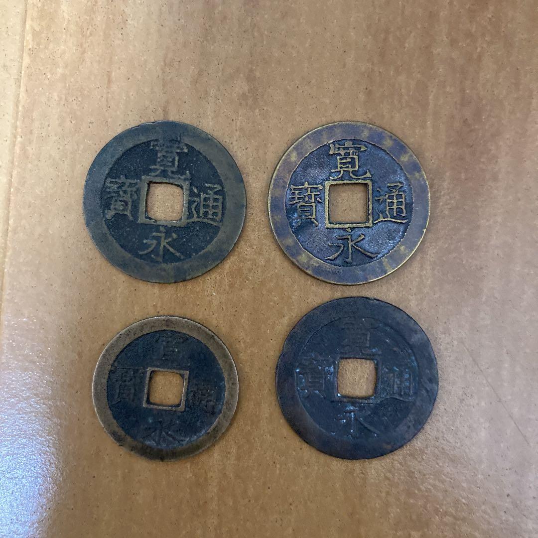 古銭　4枚