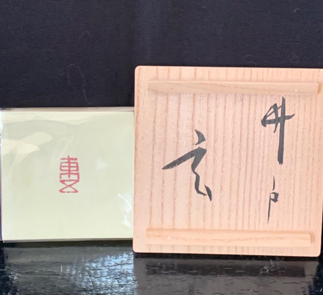 小林東五　井戸杯