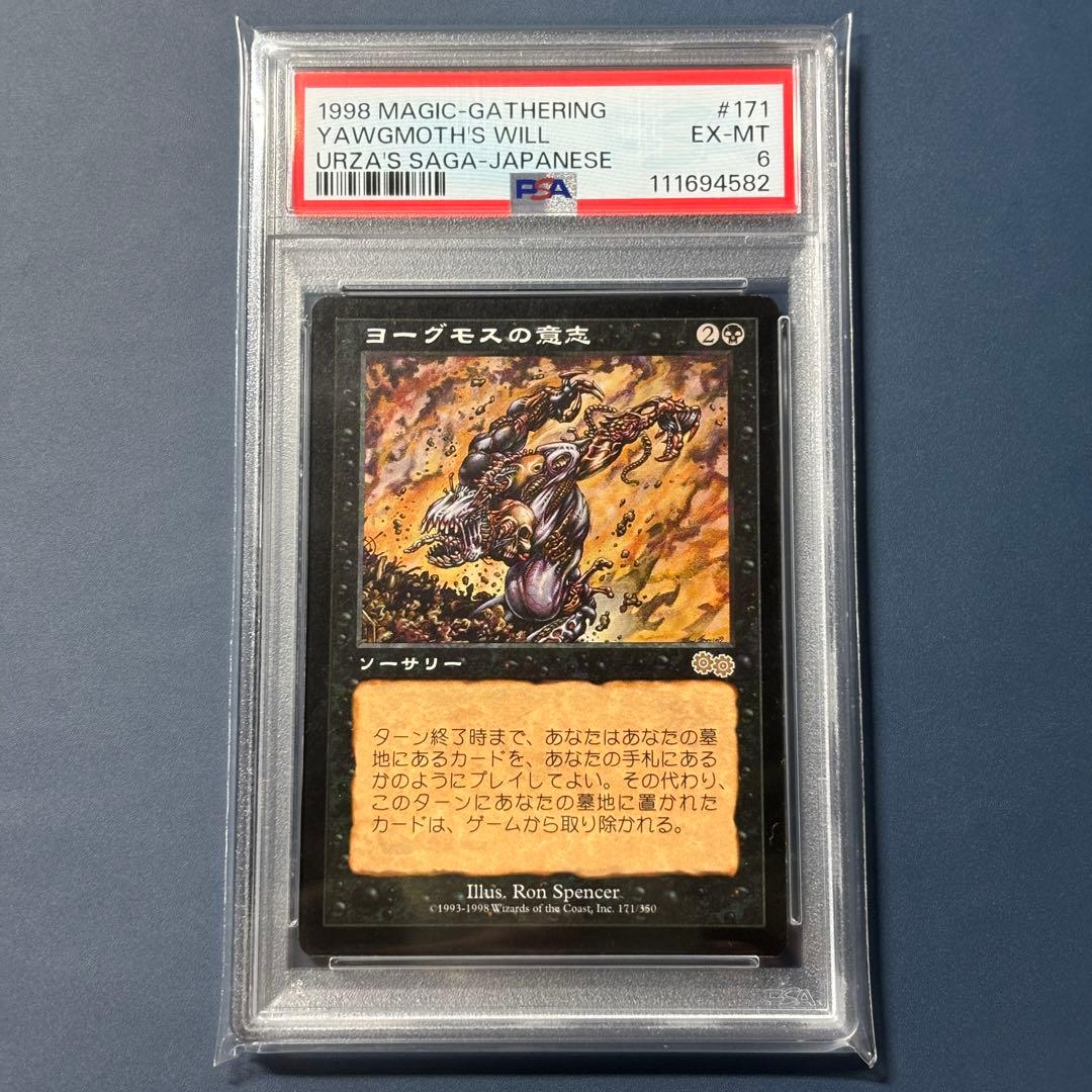 【PSA6】ヨーグモスの意志 MTG