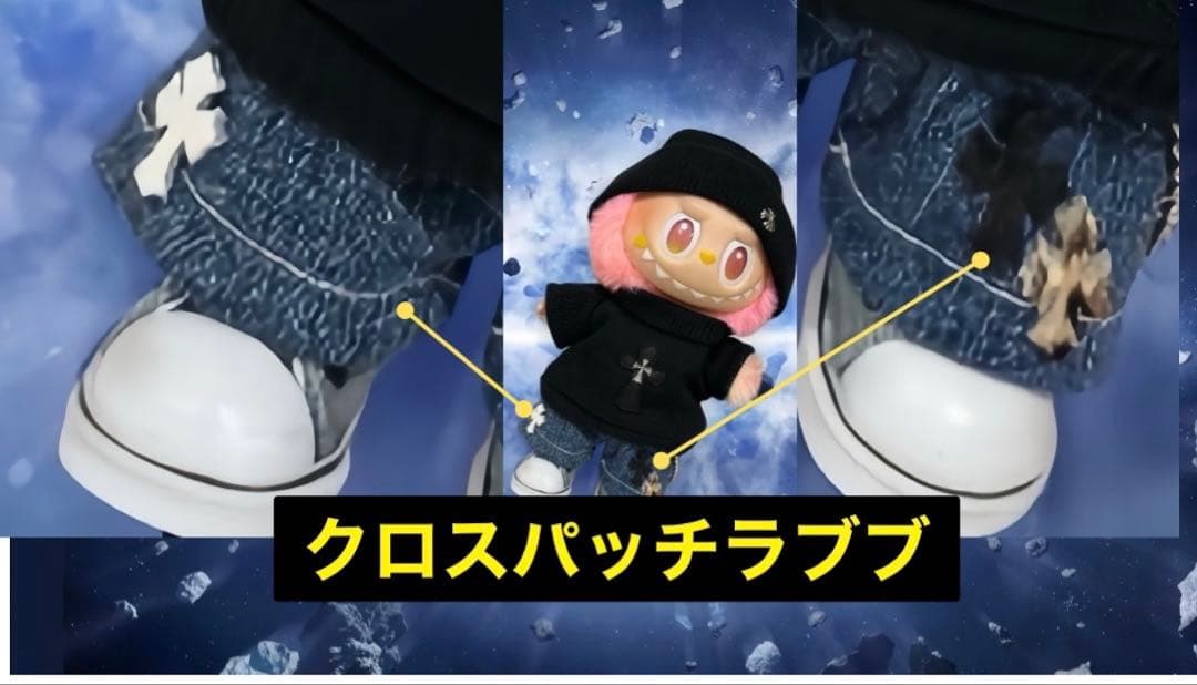 N*★様 ラブブ超激レア豹柄+白＋豹柄クロスパッチ着せ替えクロスパッチ究極3点セ