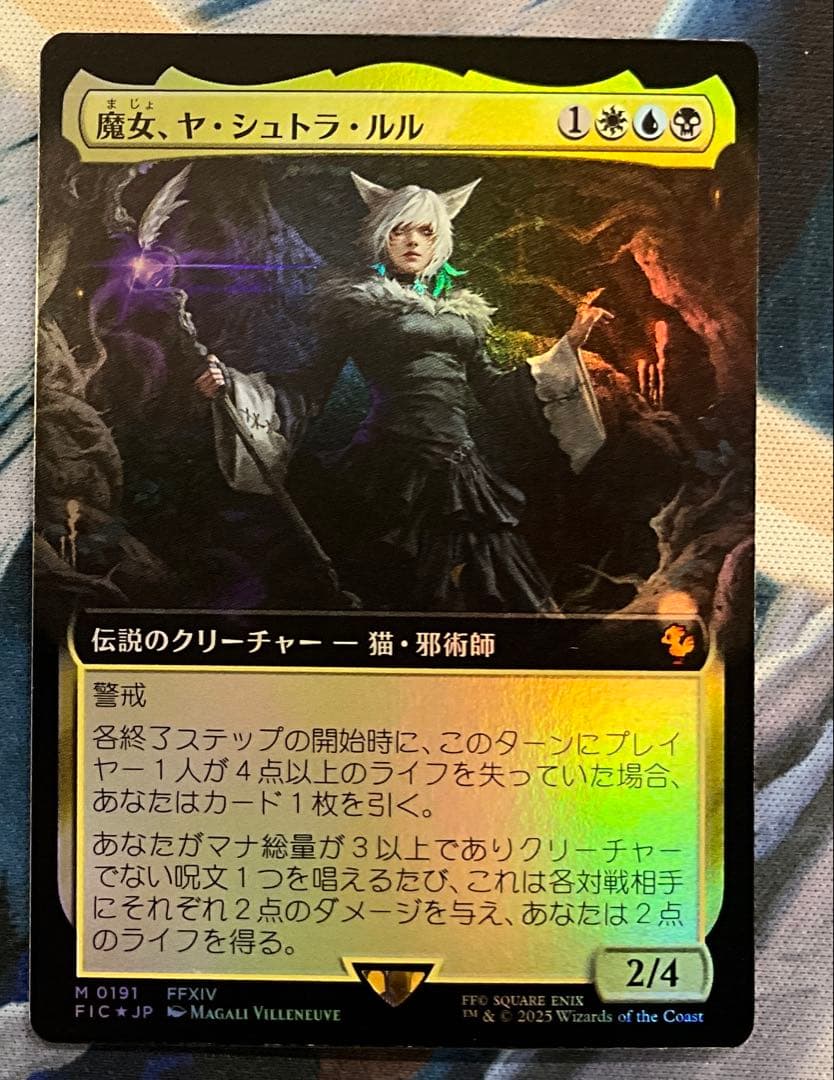 魔女、ヤ・シュトラ・ルル　拡張　foil