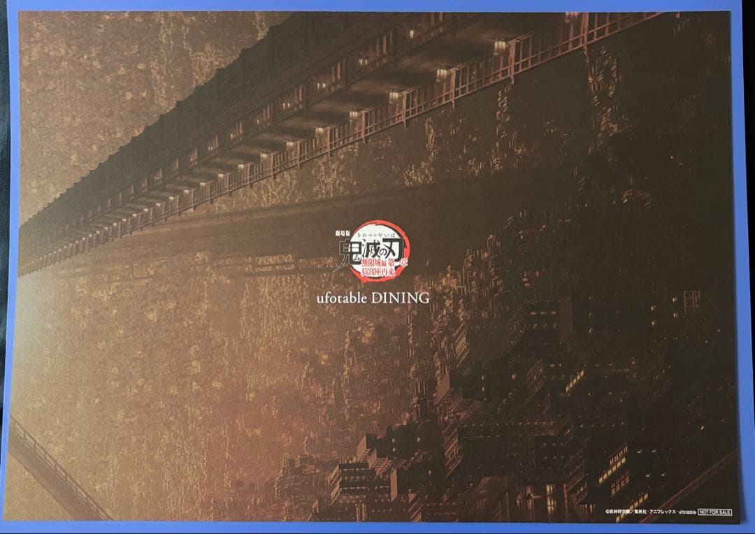 鬼滅の刃ufotableDINING無限城編ティザー期 冨岡義勇ランチョンマット